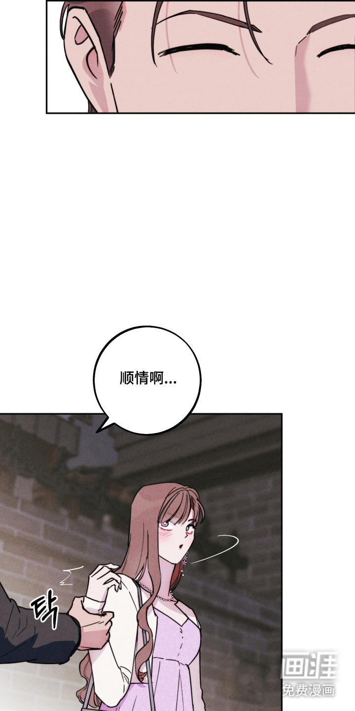 等你说喜欢漫画-图19