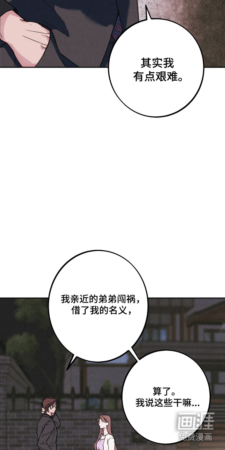 等你说喜欢漫画-图22