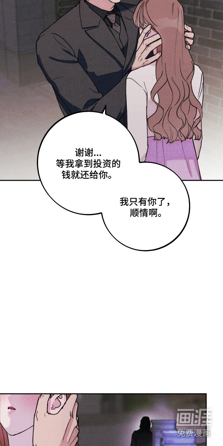等你说喜欢漫画-图25