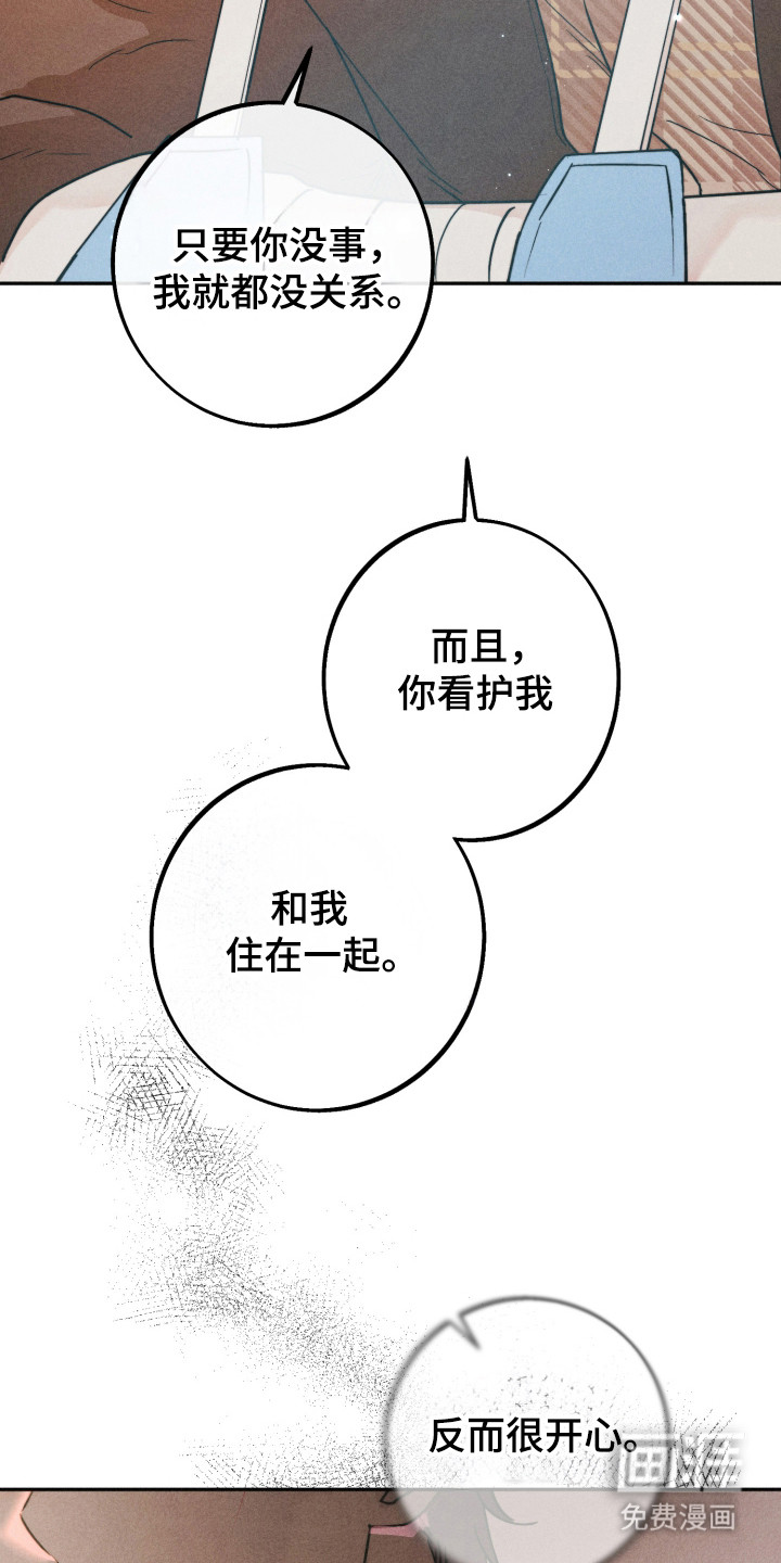 等你说喜欢漫画-图7