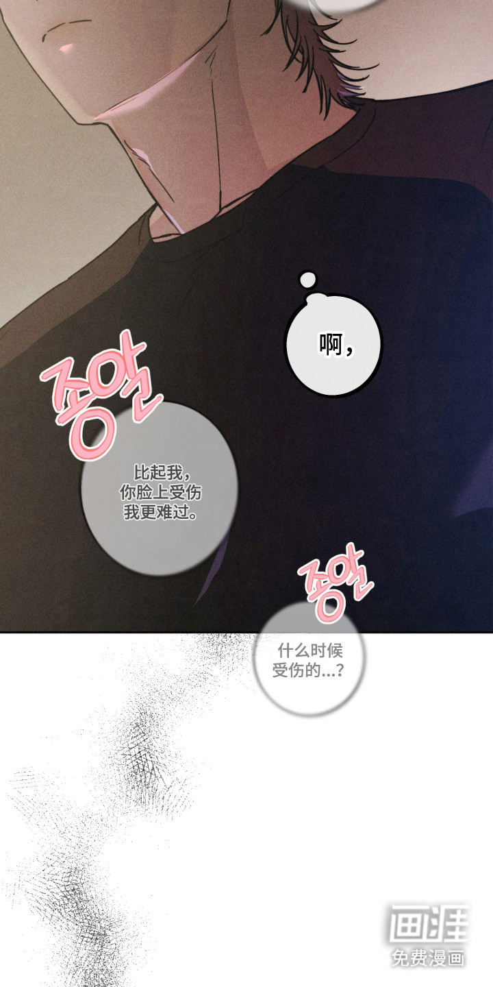 等你说喜欢漫画-图8