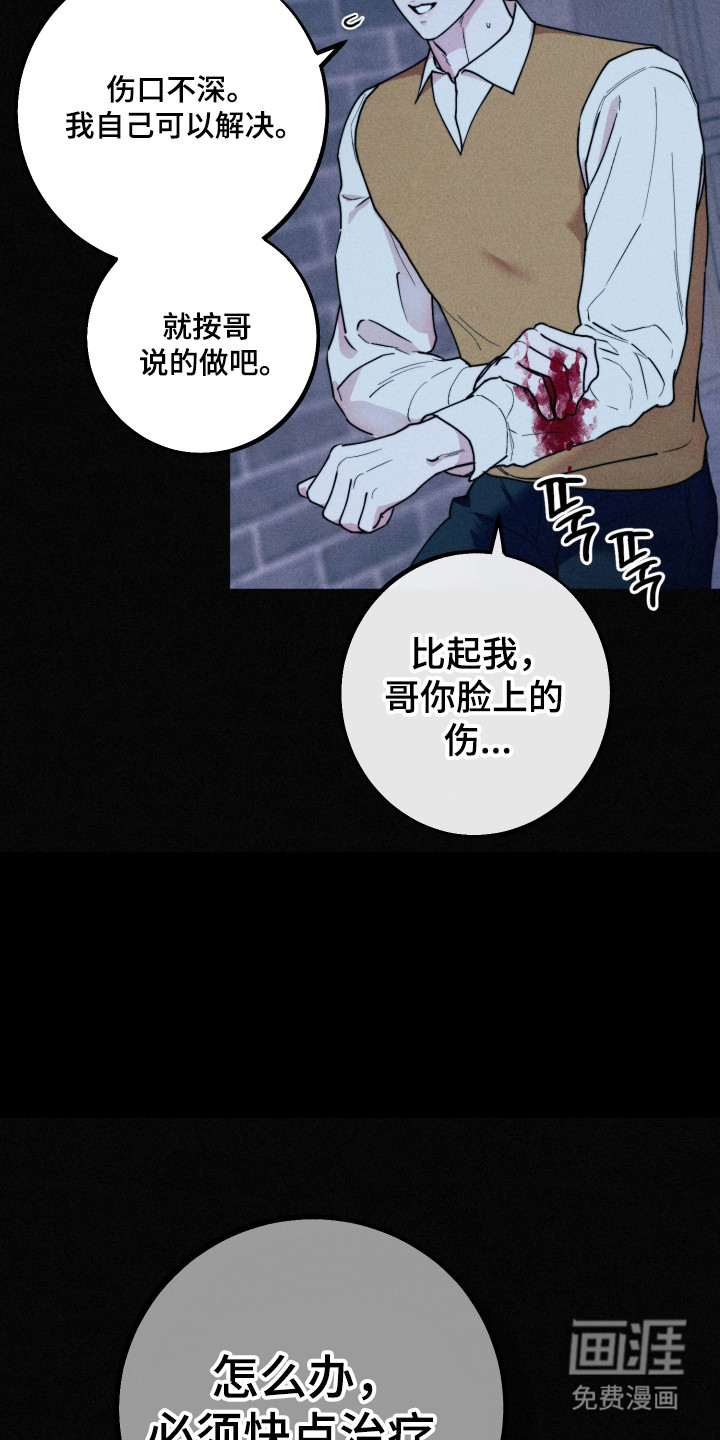 等你说喜欢漫画-图27
