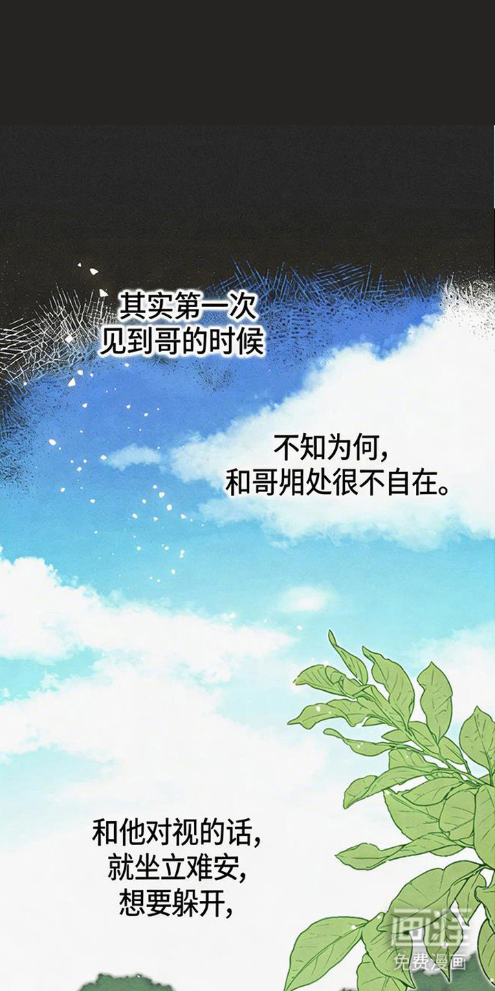 等你说喜欢第2话第1页