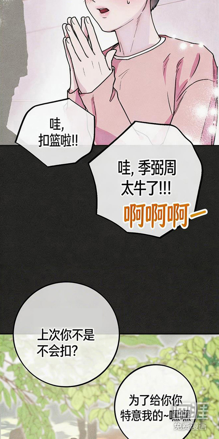 等你说喜欢漫画-图11