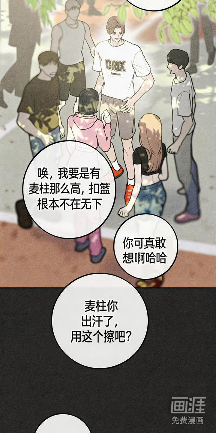 等你说喜欢漫画-图12