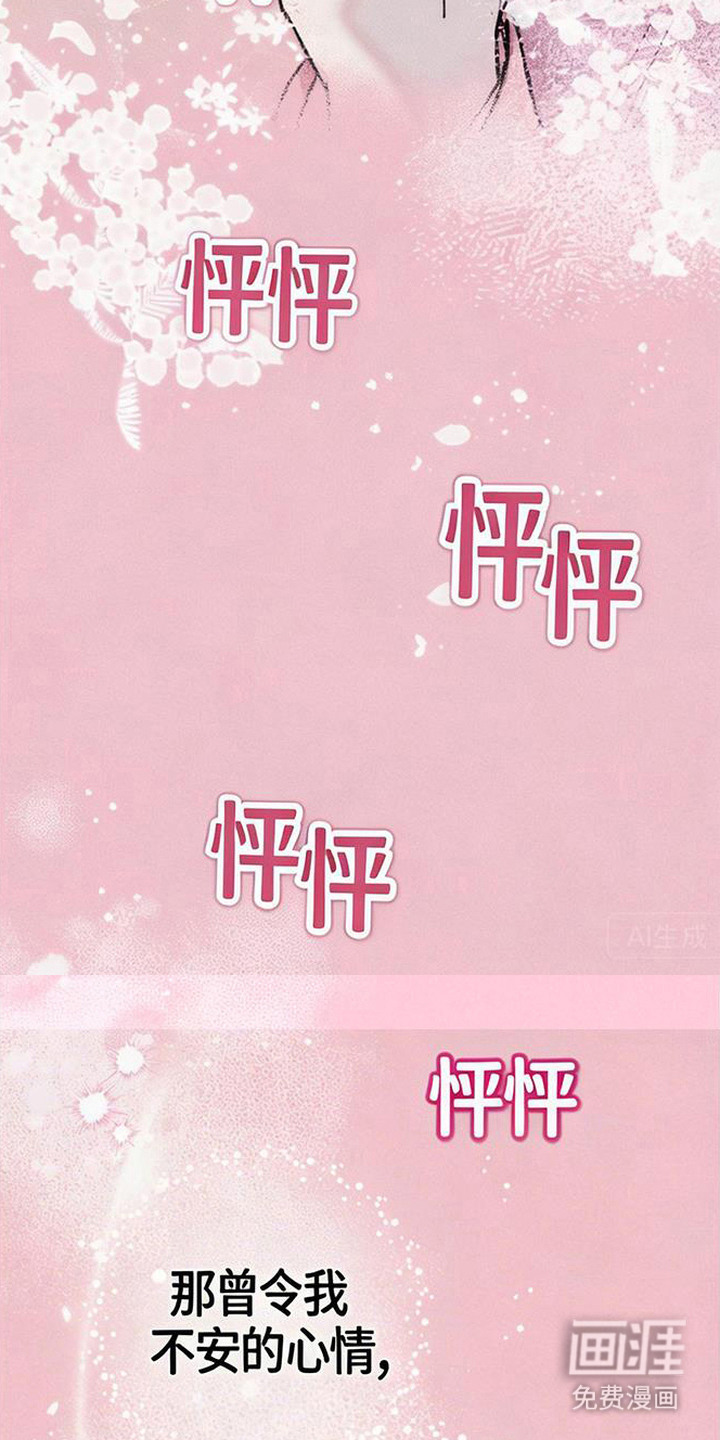 等你说喜欢漫画-图17