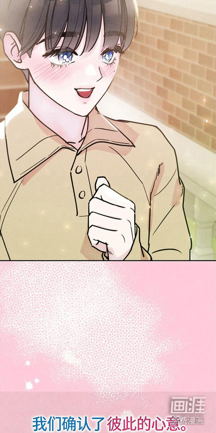 等你说喜欢漫画-图22
