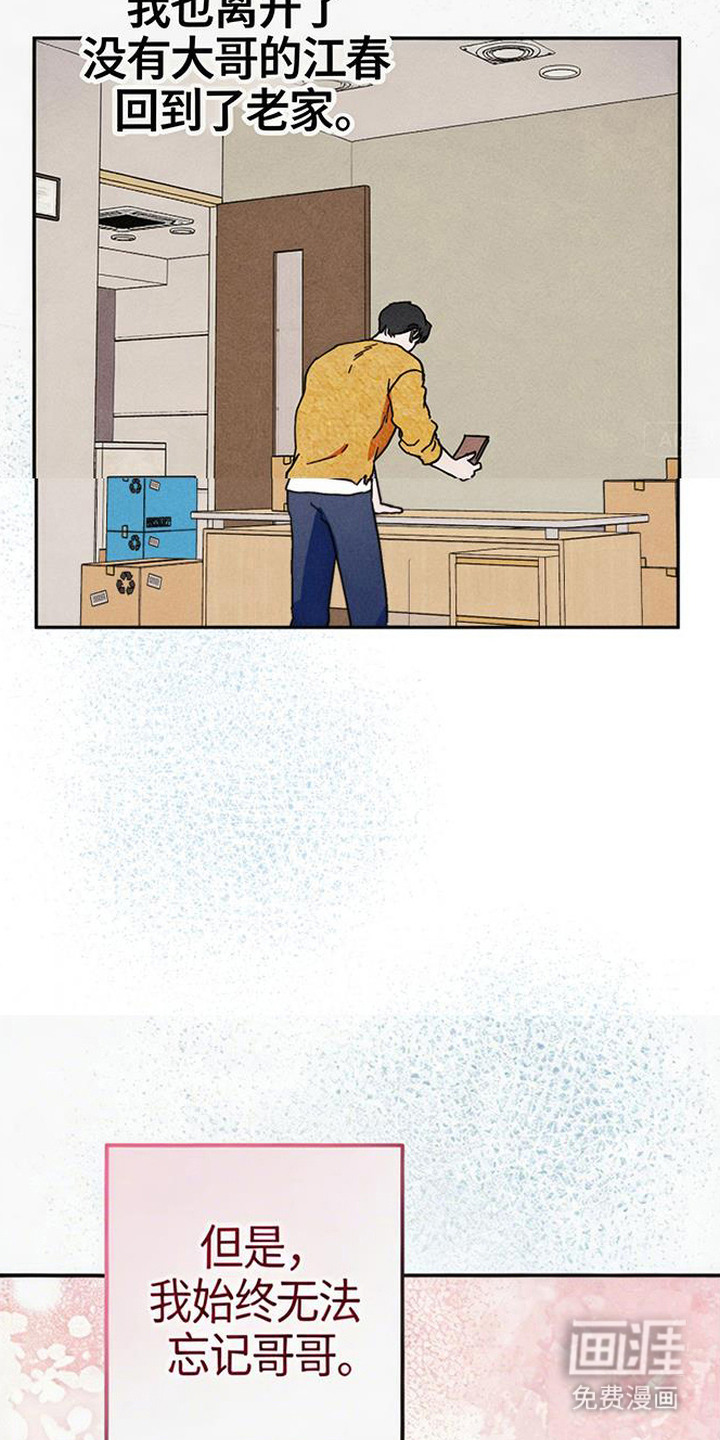 等你说喜欢漫画-图26
