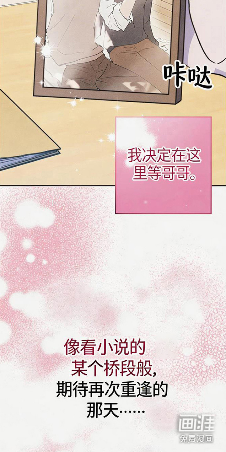等你说喜欢漫画-图29