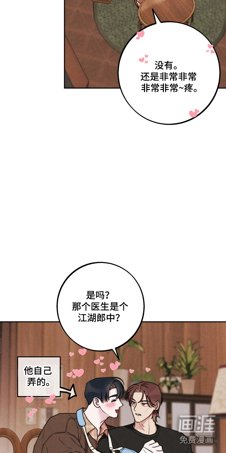 等你说喜欢漫画-图1