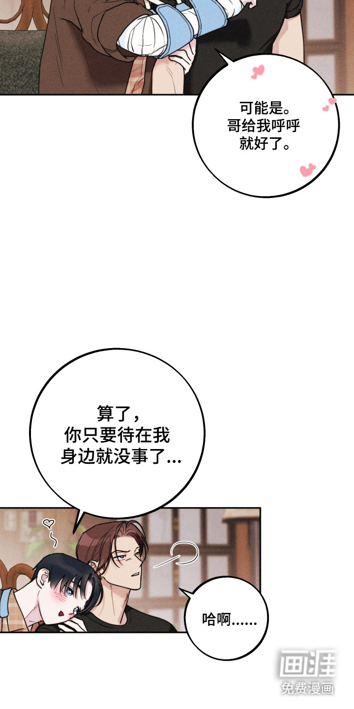 等你说喜欢漫画-图2