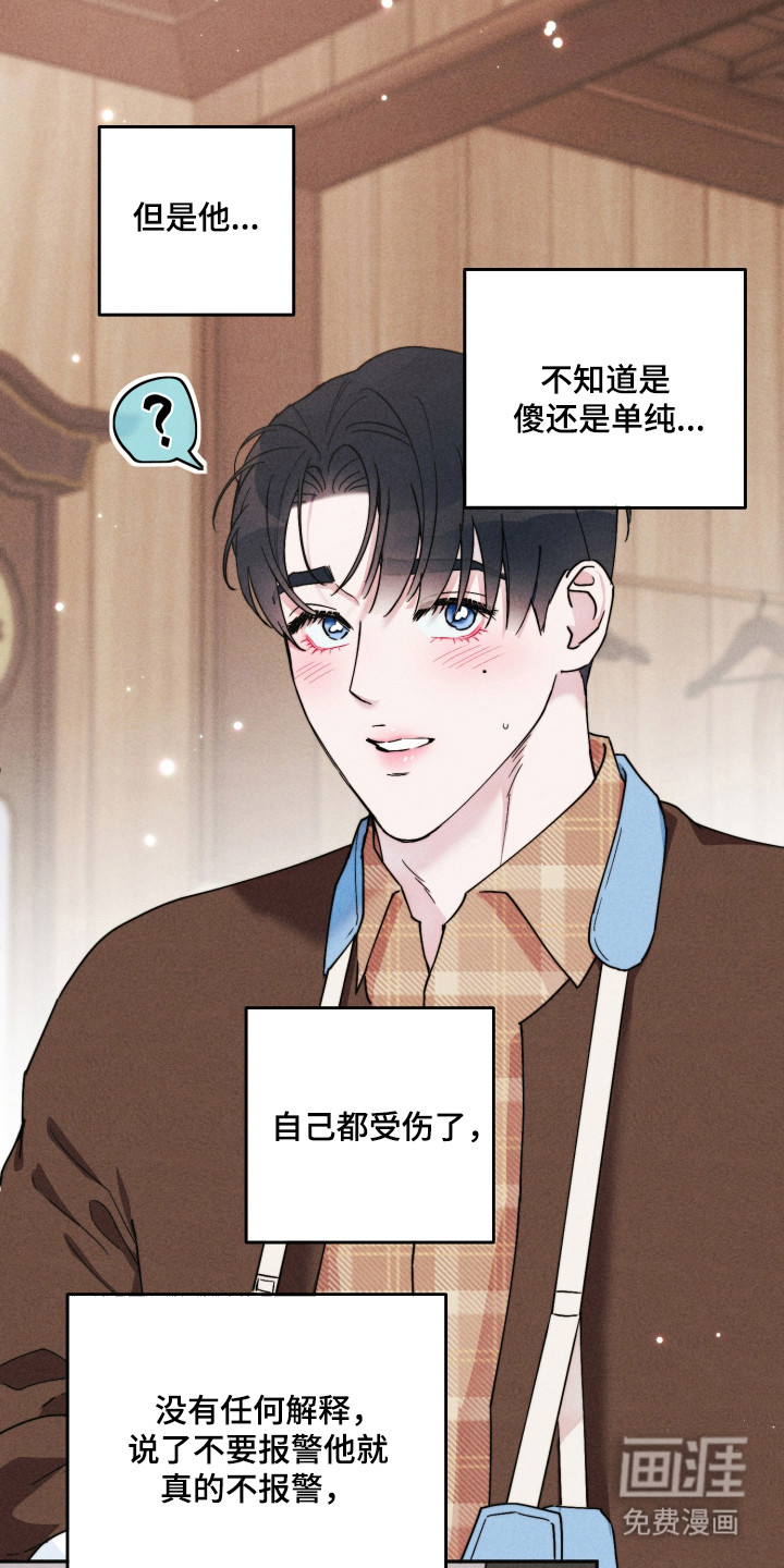 等你说喜欢漫画-图10
