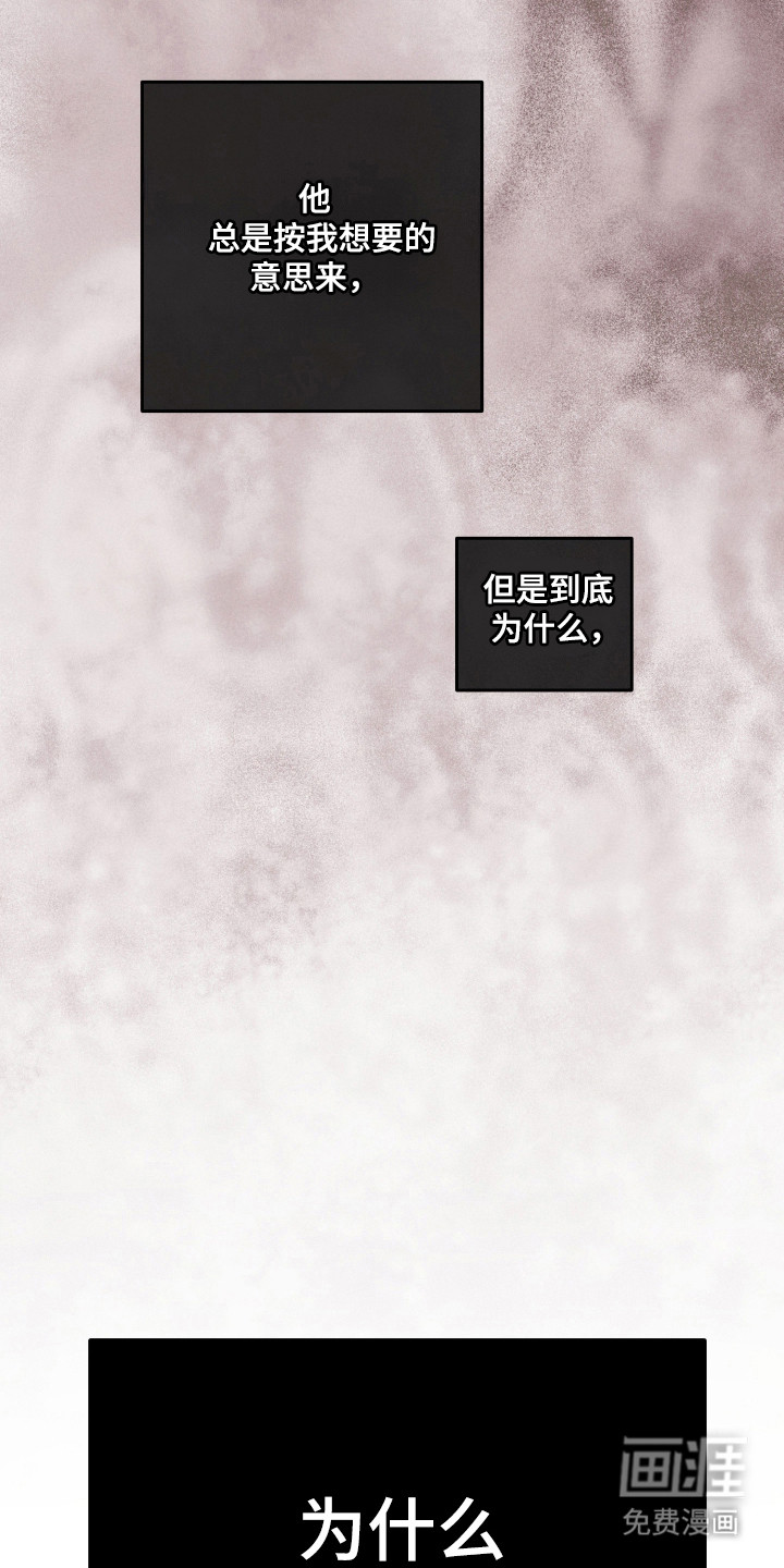 等你说喜欢漫画-图12
