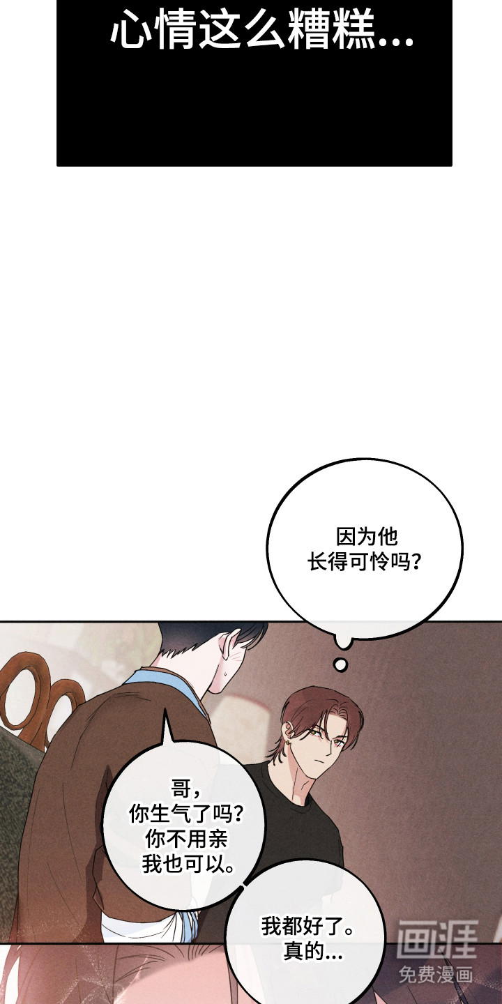 等你说喜欢漫画-图13