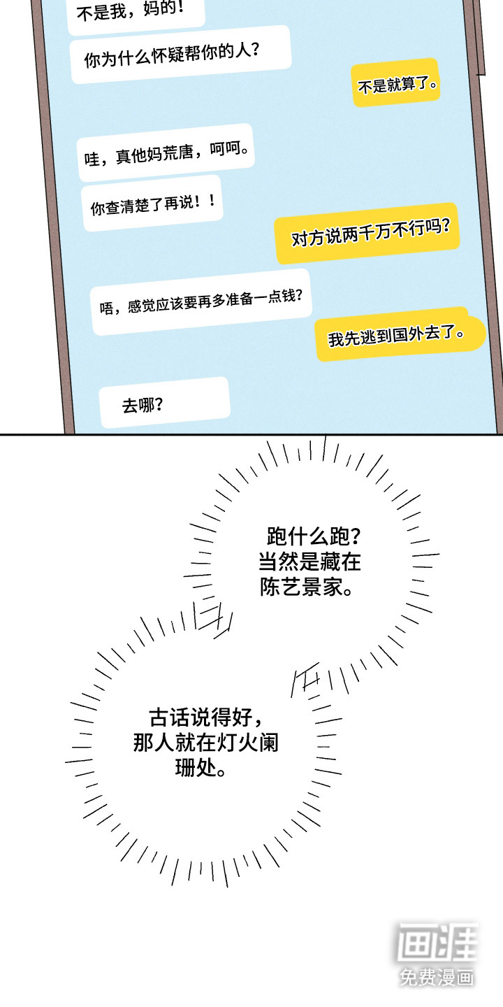 等你说喜欢漫画-图19