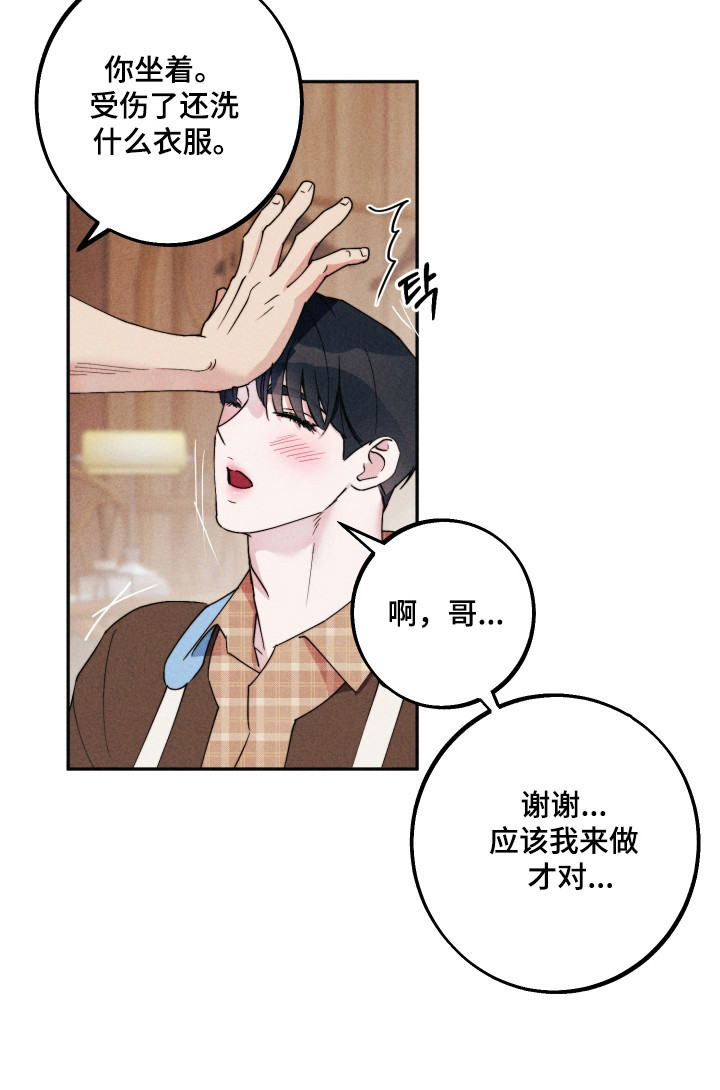 等你说喜欢漫画-图21