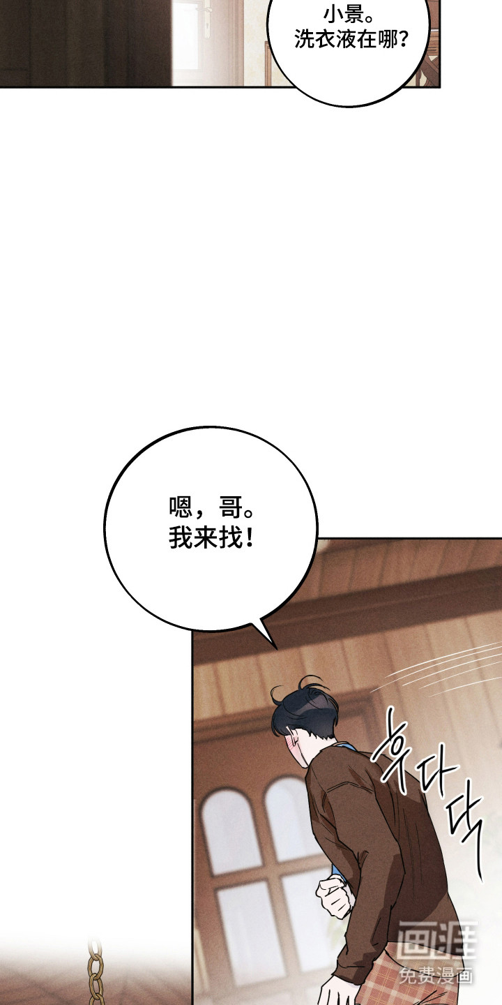 等你说喜欢漫画-图27