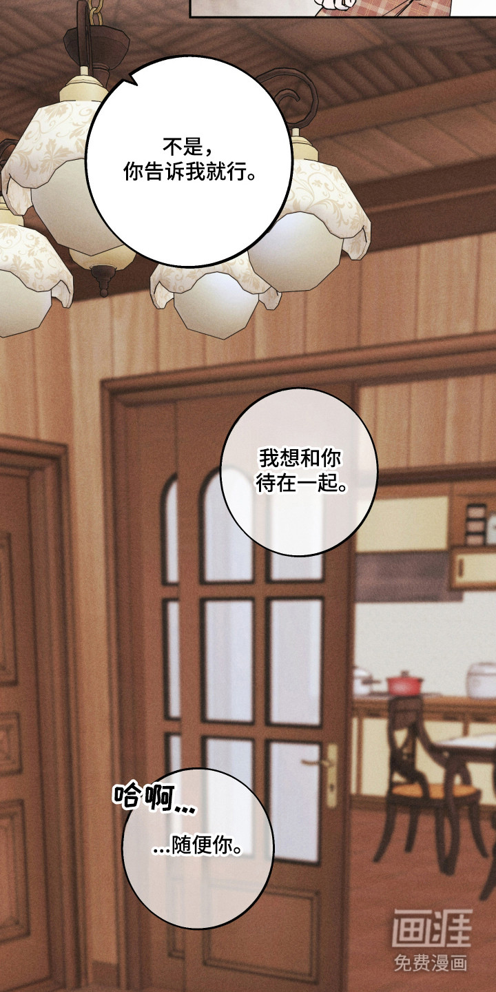 等你说喜欢漫画-图28