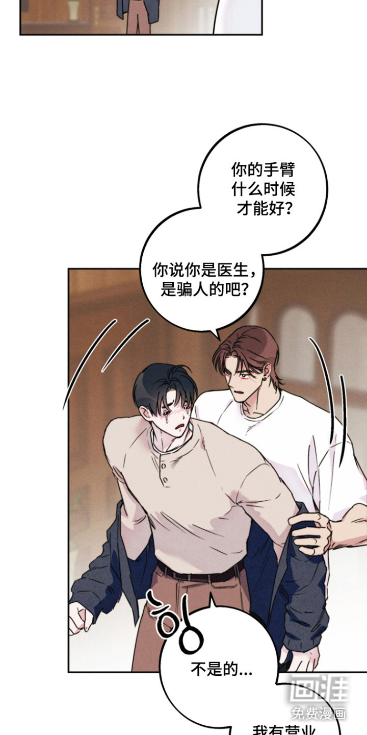 等你说喜欢漫画-图4