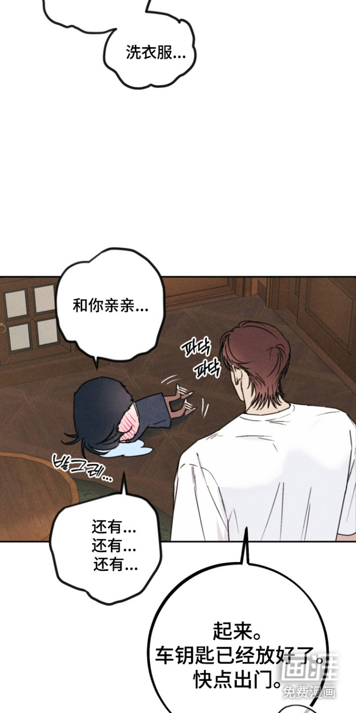 等你说喜欢漫画-图9