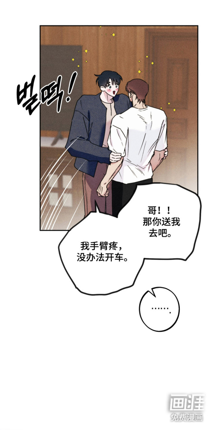 等你说喜欢漫画-图11