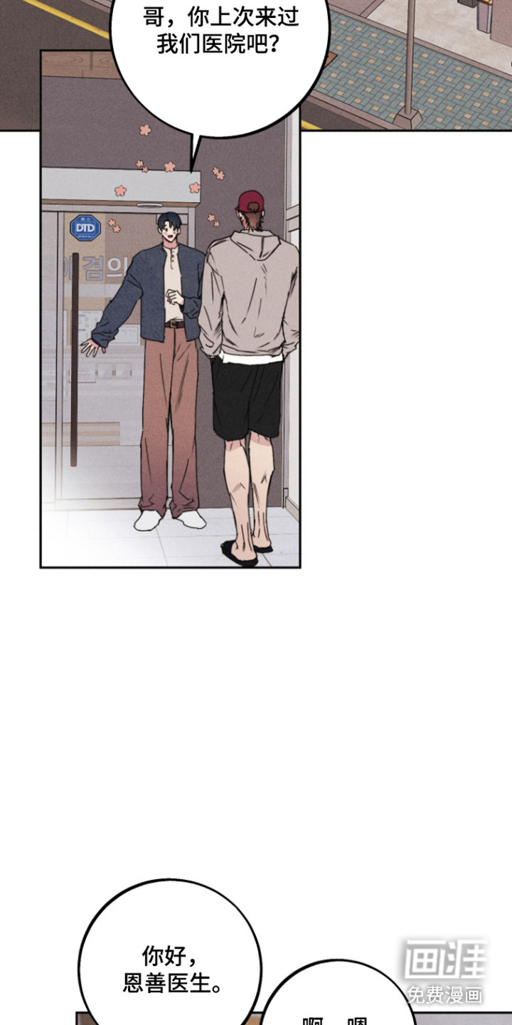 等你说喜欢漫画-图13
