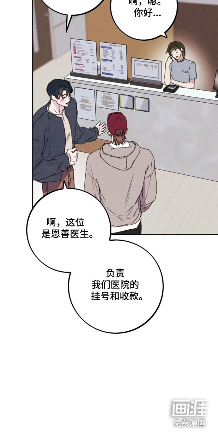 等你说喜欢漫画-图14