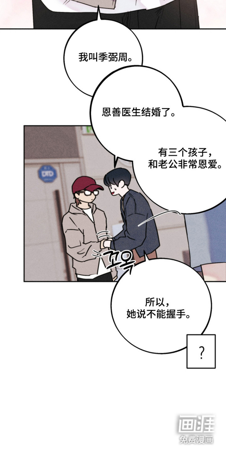 等你说喜欢漫画-图16