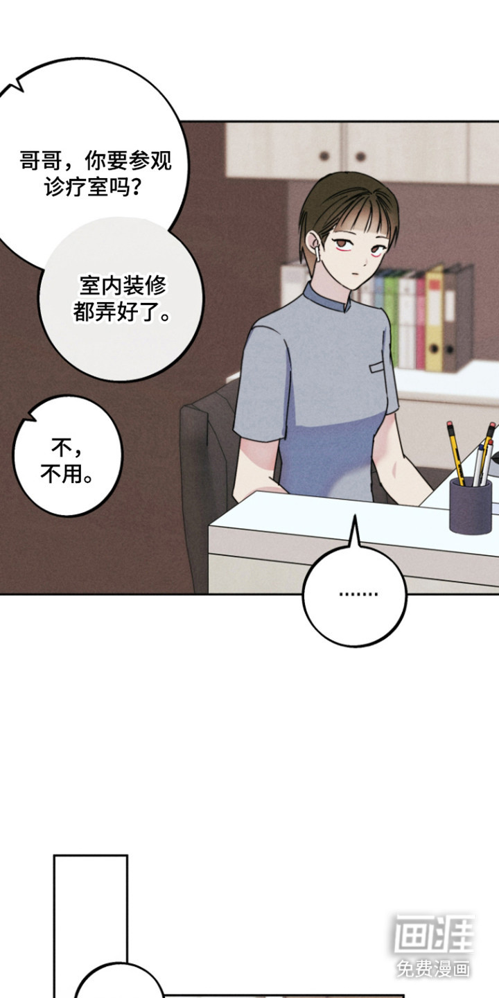 等你说喜欢漫画-图17