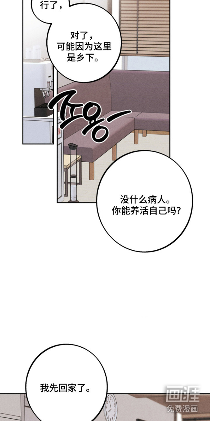 等你说喜欢漫画-图18