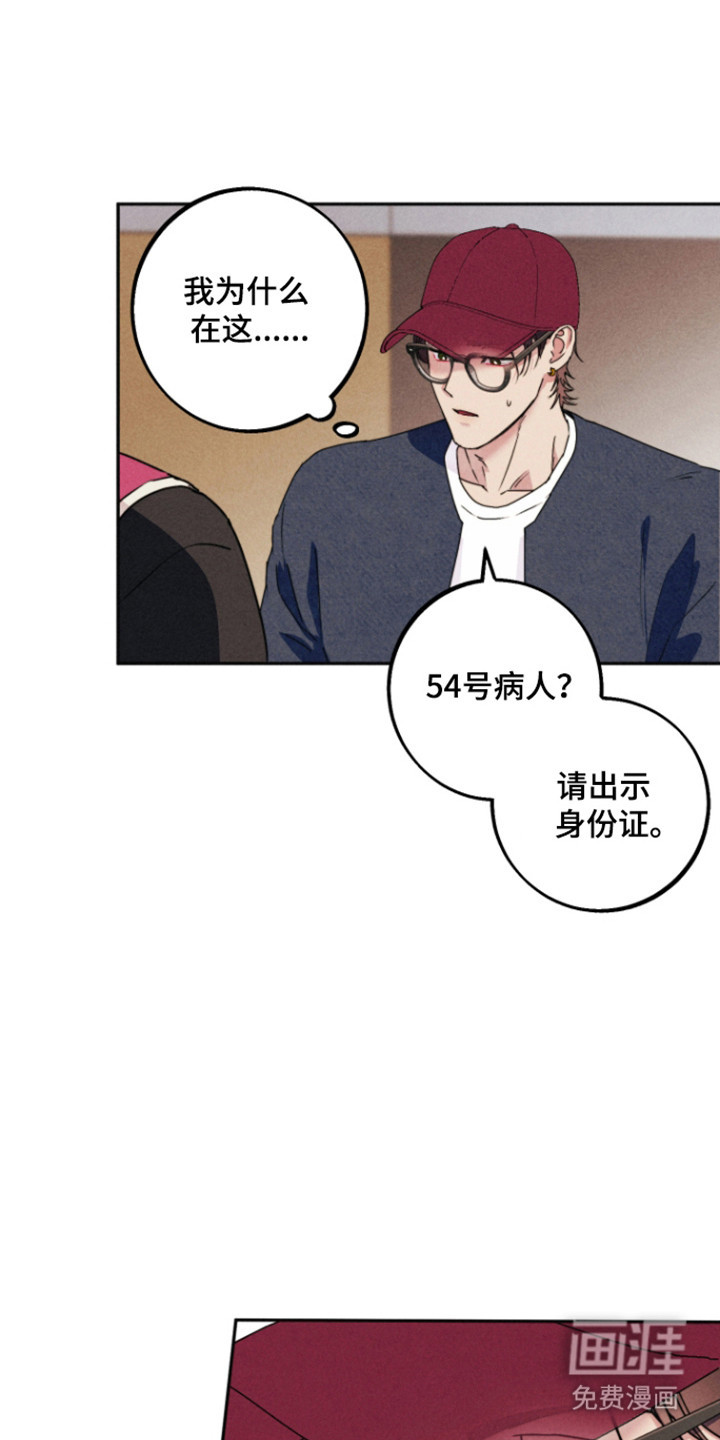 等你说喜欢漫画-图23