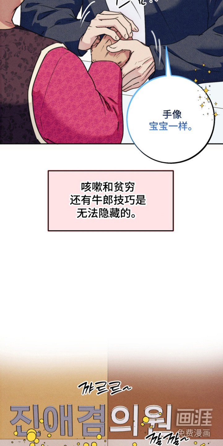 等你说喜欢漫画-图26