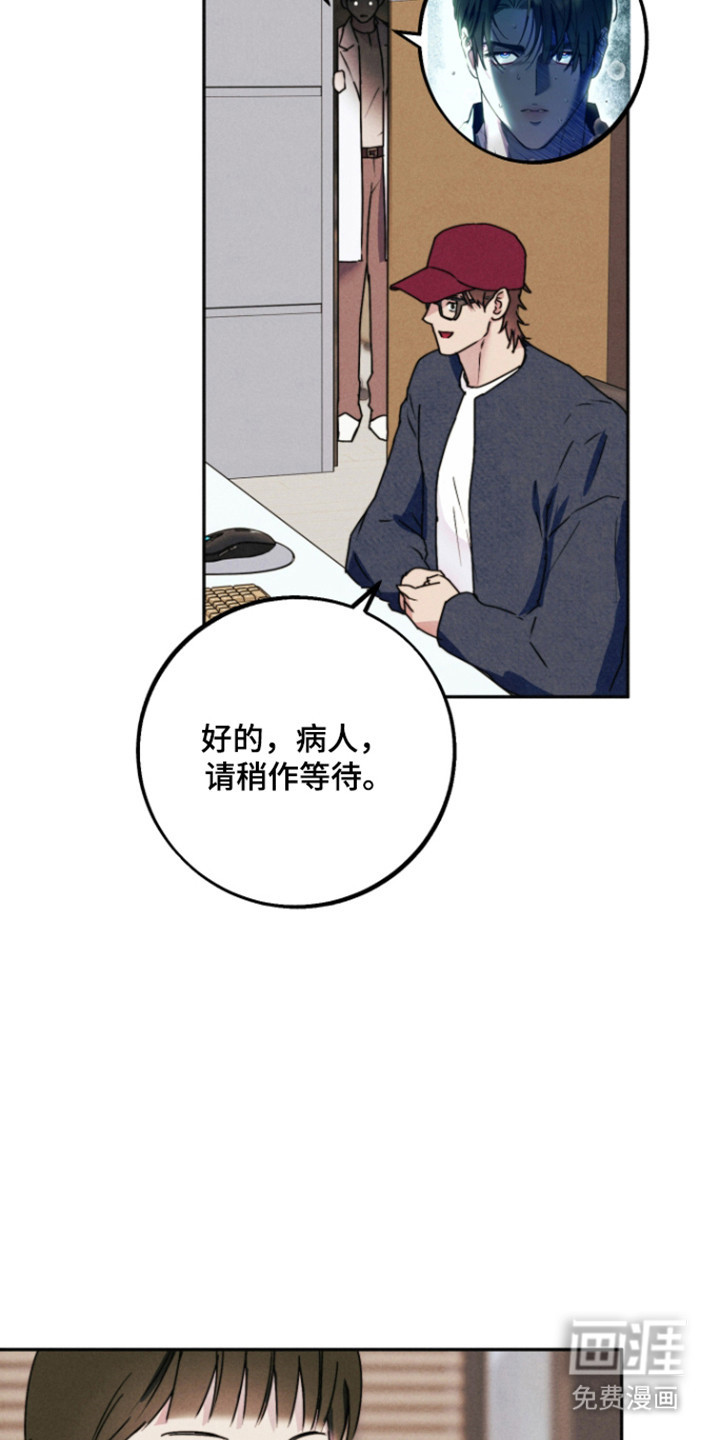 等你说喜欢漫画-图28