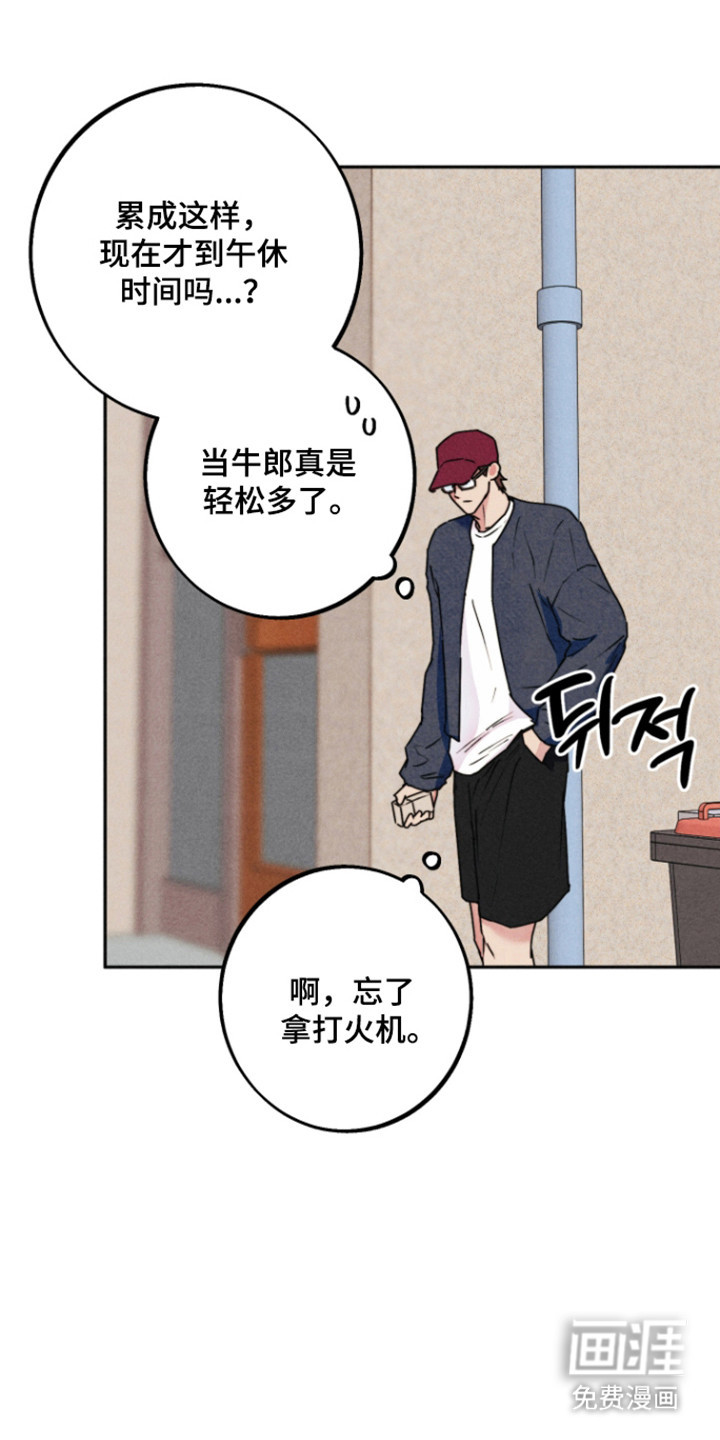 等你说喜欢漫画-图30