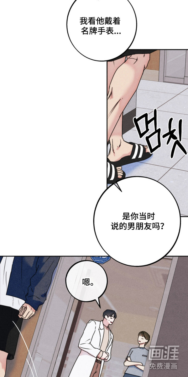等你说喜欢漫画-图32