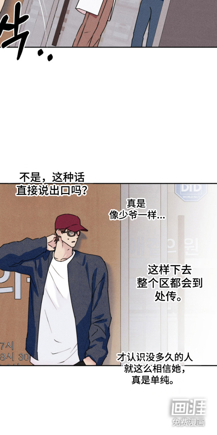 等你说喜欢漫画-图33