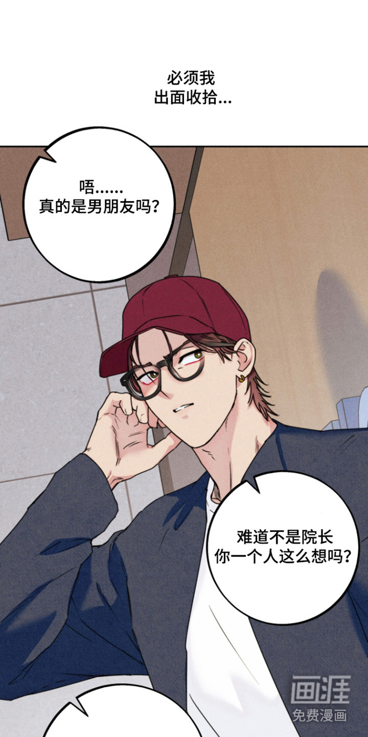 等你说喜欢漫画-图34