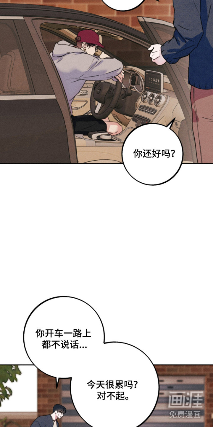 等你说喜欢漫画-图2