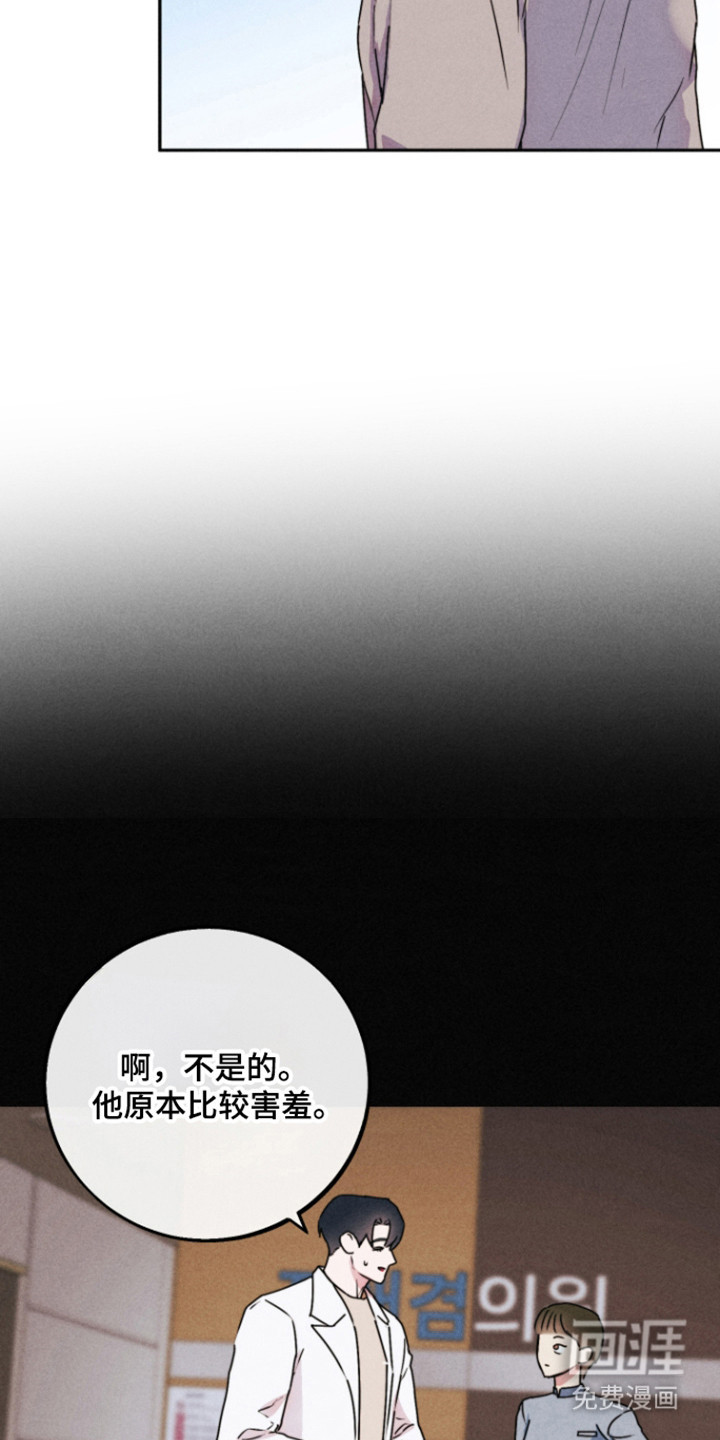 等你说喜欢漫画-图5