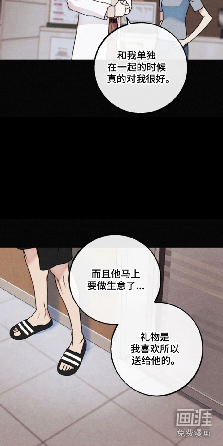 等你说喜欢漫画-图6