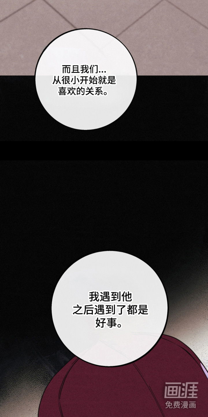 等你说喜欢漫画-图7