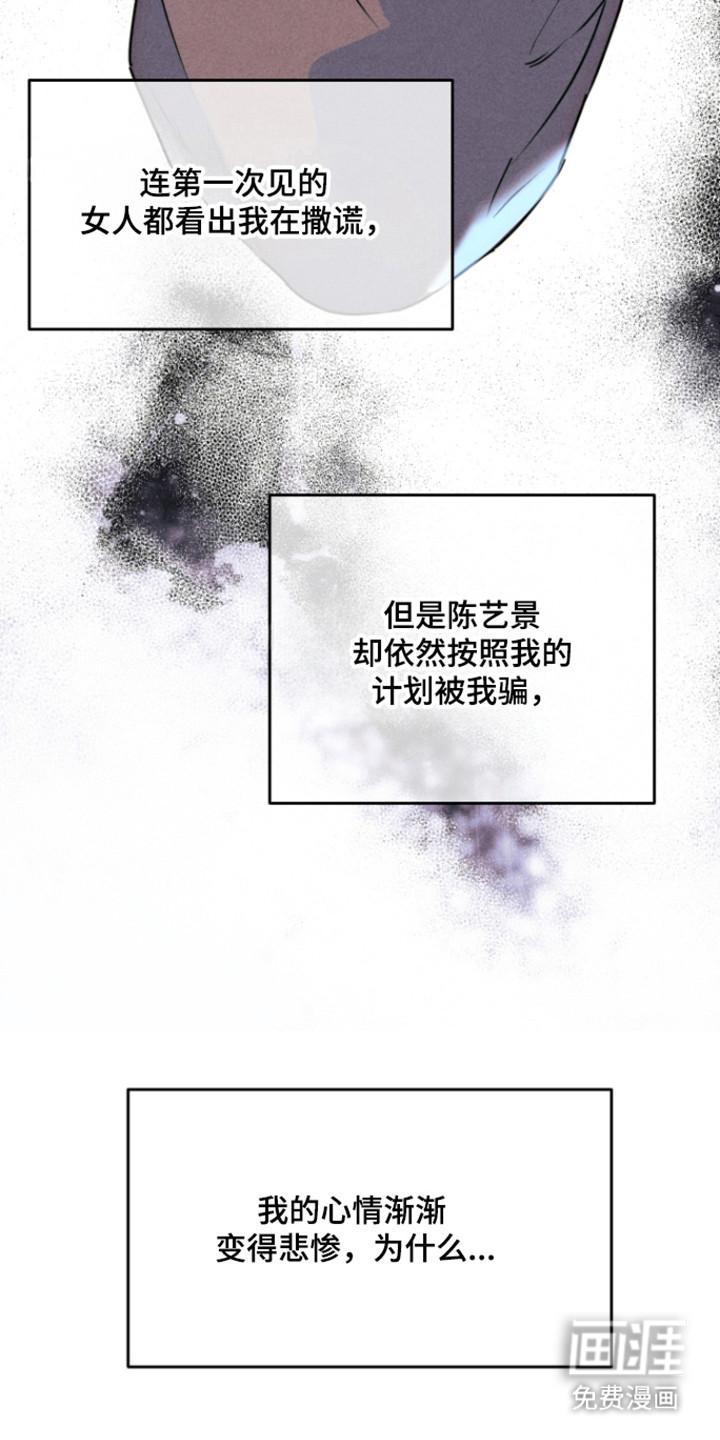 等你说喜欢漫画-图9