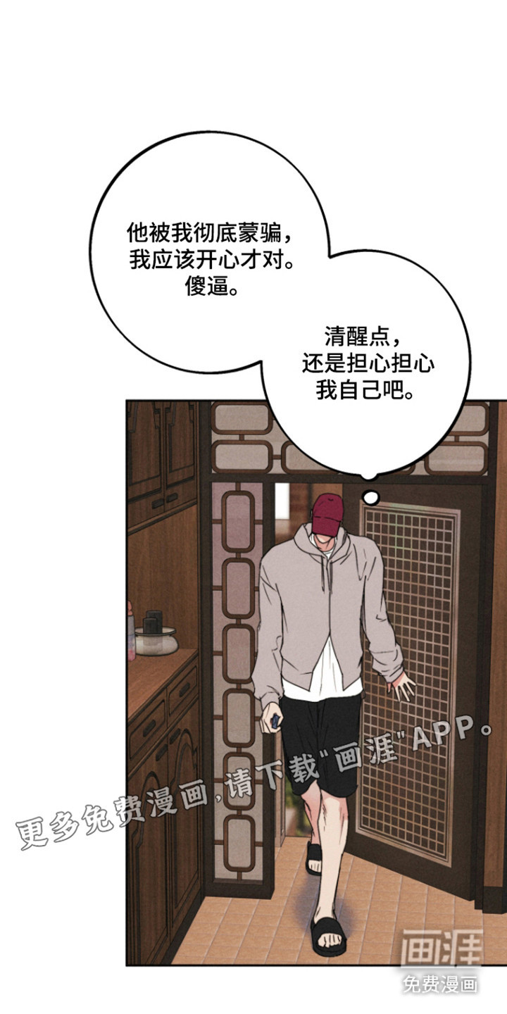 等你说喜欢漫画-图11
