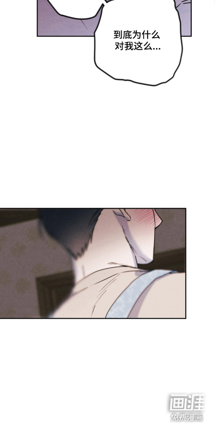等你说喜欢漫画-图23