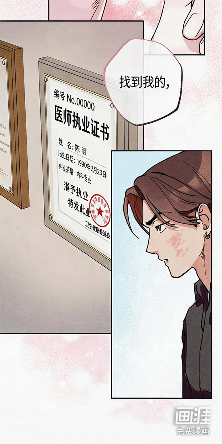 等你说喜欢漫画-图12