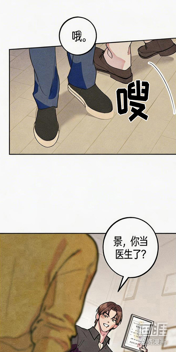 等你说喜欢漫画-图13