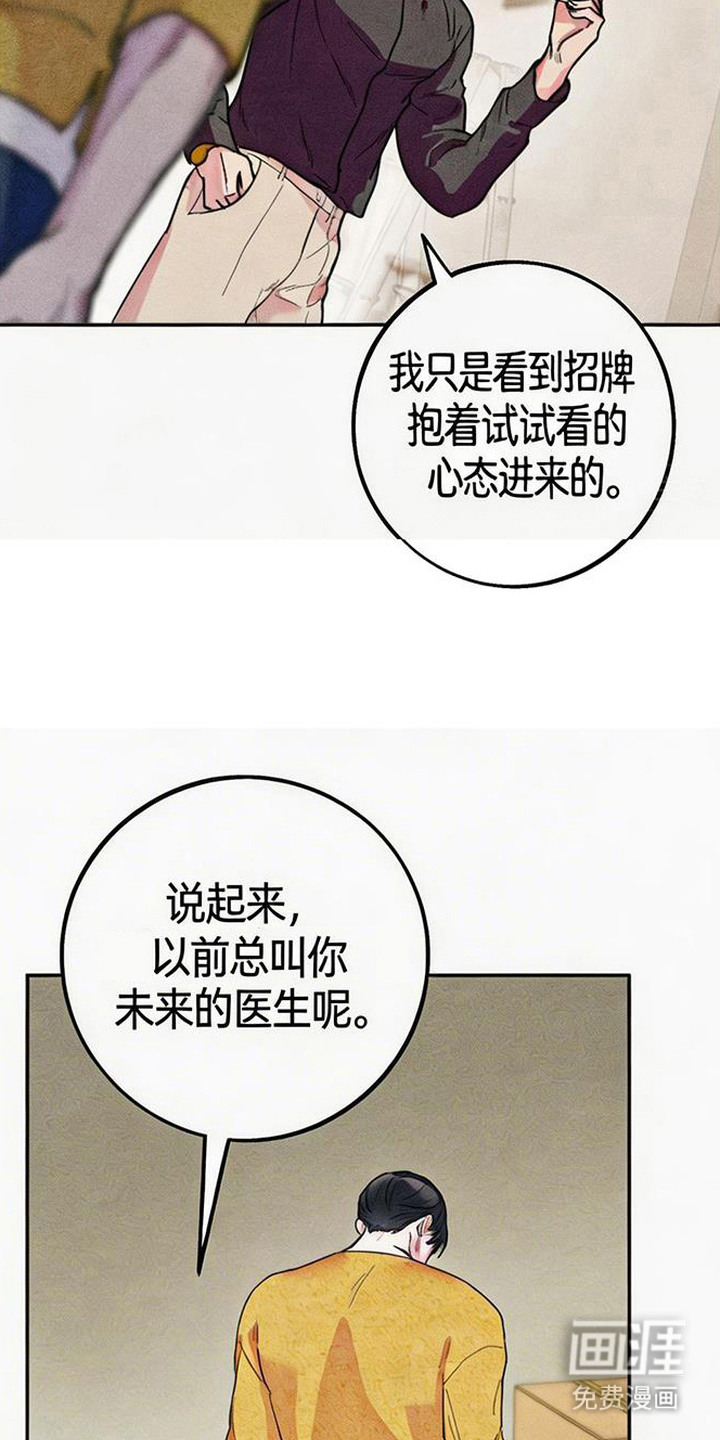 等你说喜欢漫画-图14
