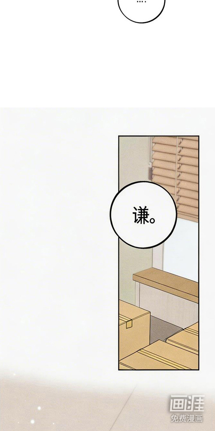 等你说喜欢漫画-图17