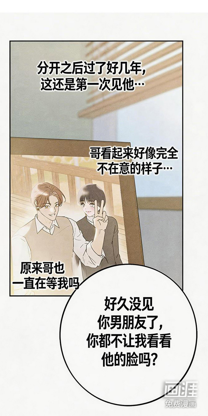 等你说喜欢漫画-图20