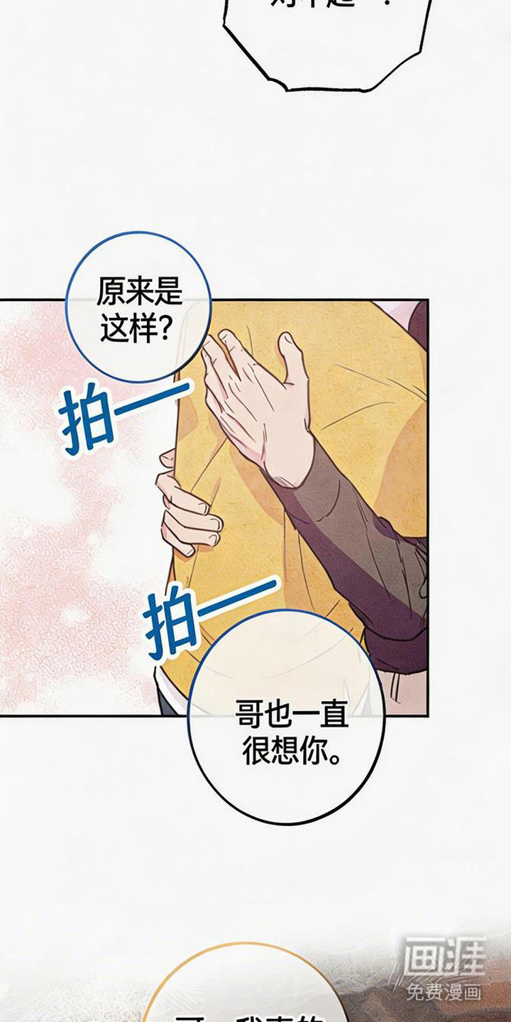 等你说喜欢漫画-图25